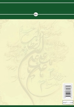 حکمت، عبرت و تربیت در نهج البلاغه